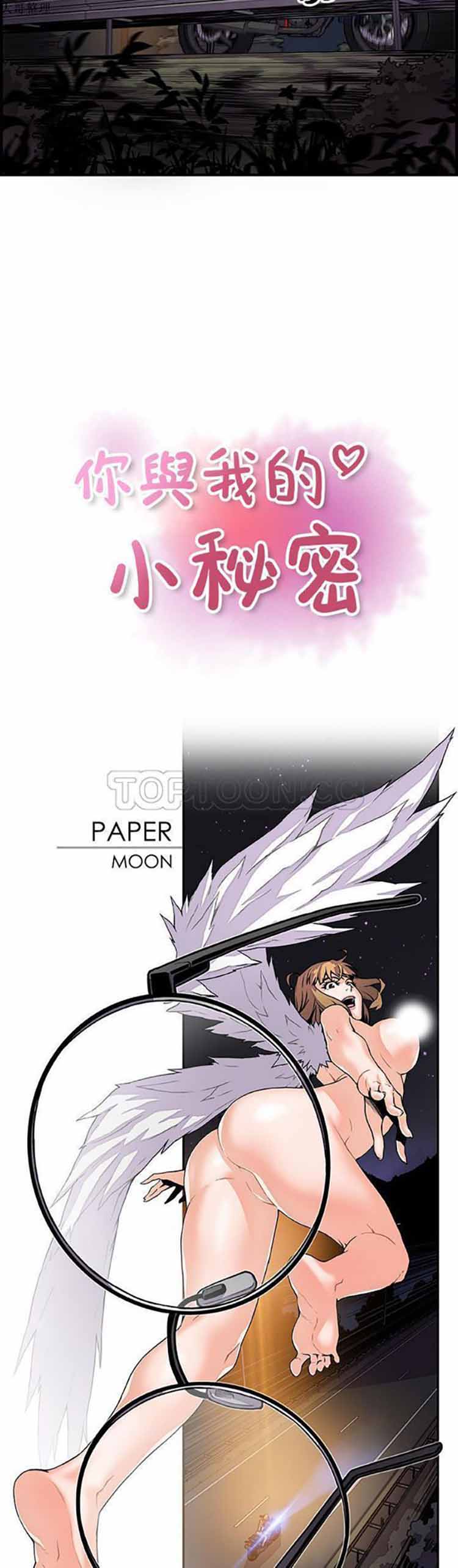 妳与我的小秘密 第23话 第10页