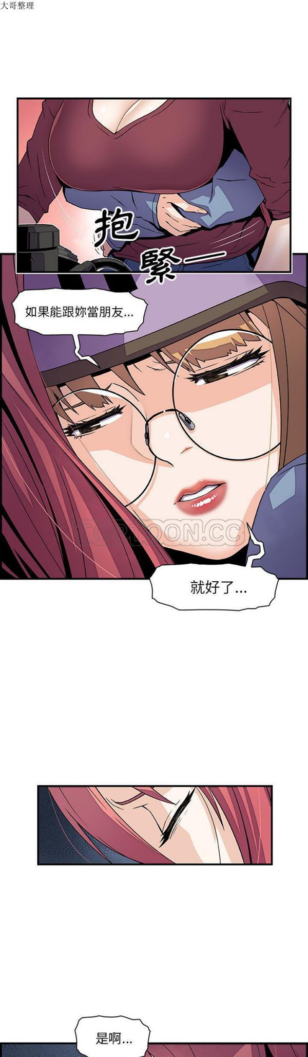 妳与我的小秘密 第23话 第13页