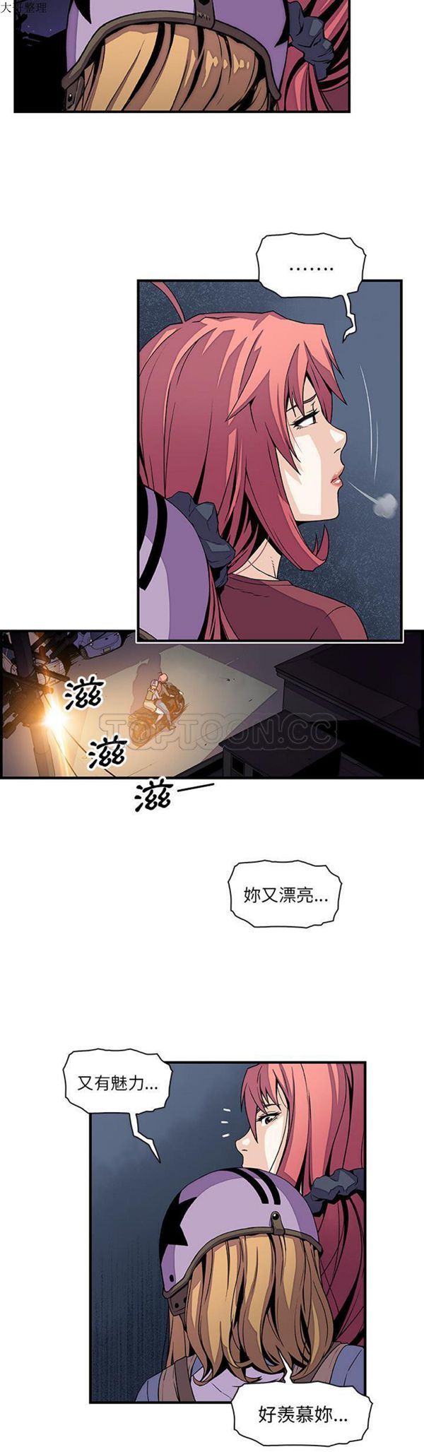 妳与我的小秘密 第23话 第12页