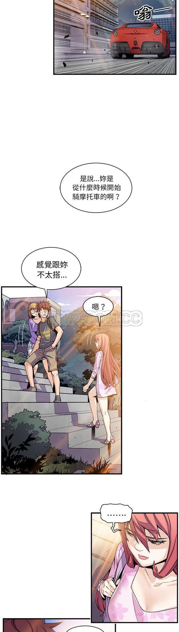 妳与我的小秘密 第28话 第10页