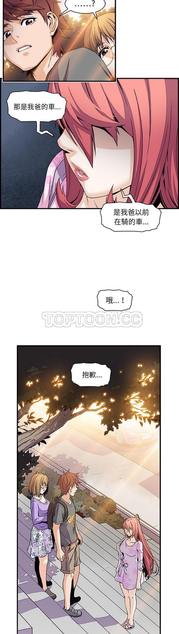 妳与我的小秘密 第28话 第11页