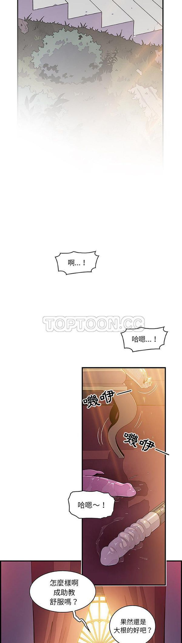 妳与我的小秘密 第28话 第12页