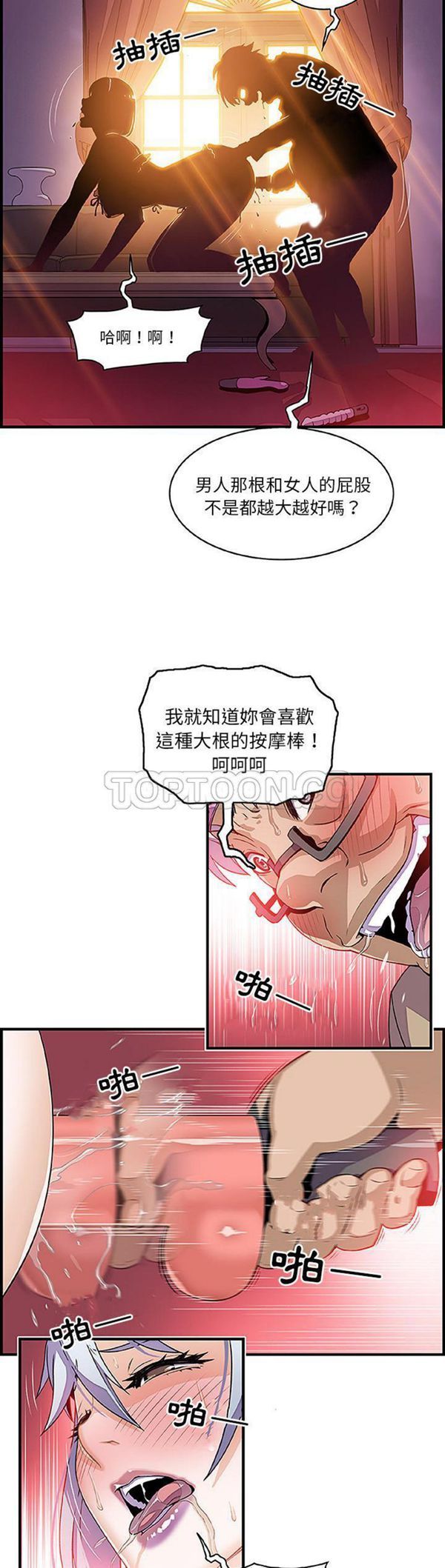 妳与我的小秘密 第28话 第13页