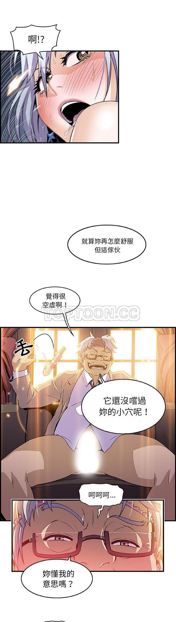 妳与我的小秘密 第28话 第15页