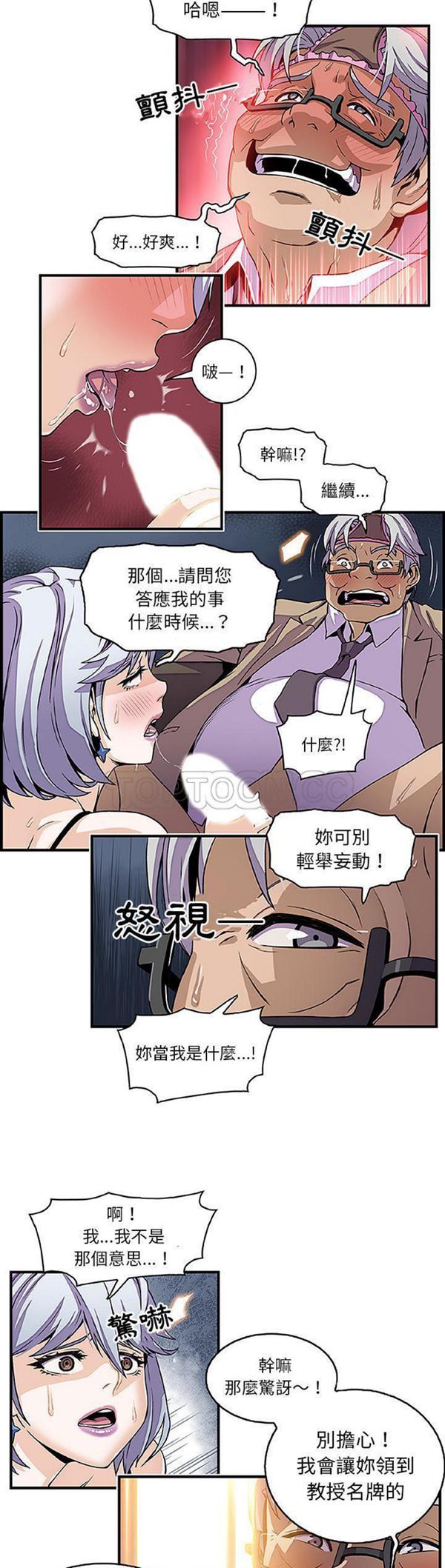 妳与我的小秘密 第28话 第17页