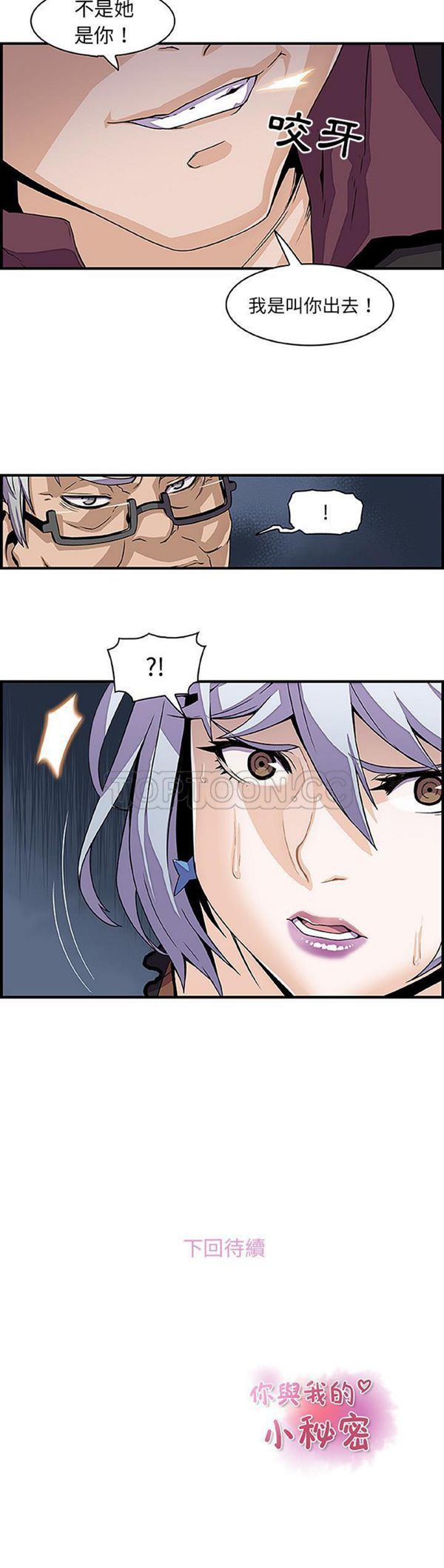 妳与我的小秘密 第28话 第21页