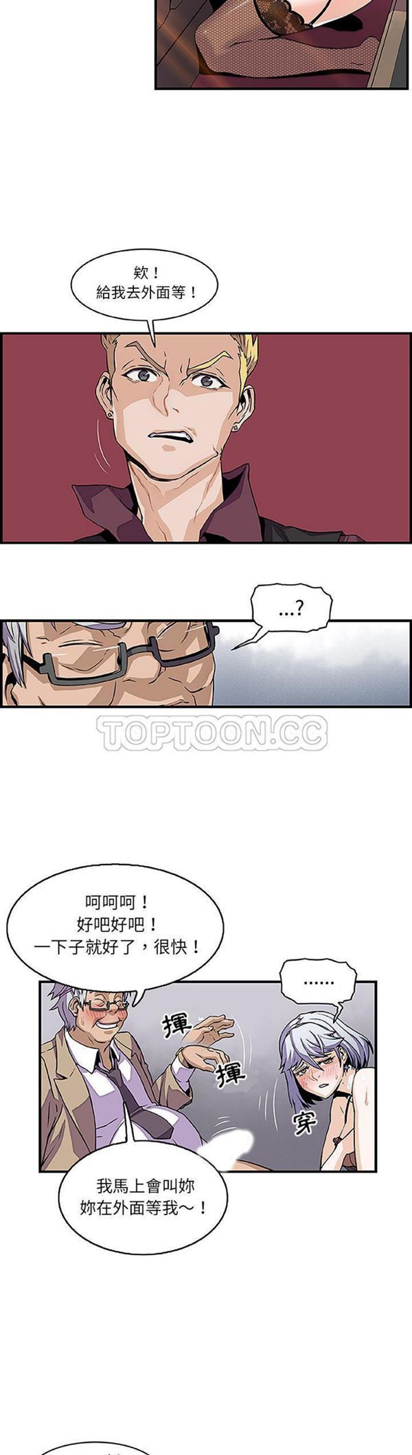 妳与我的小秘密 第28话 第20页