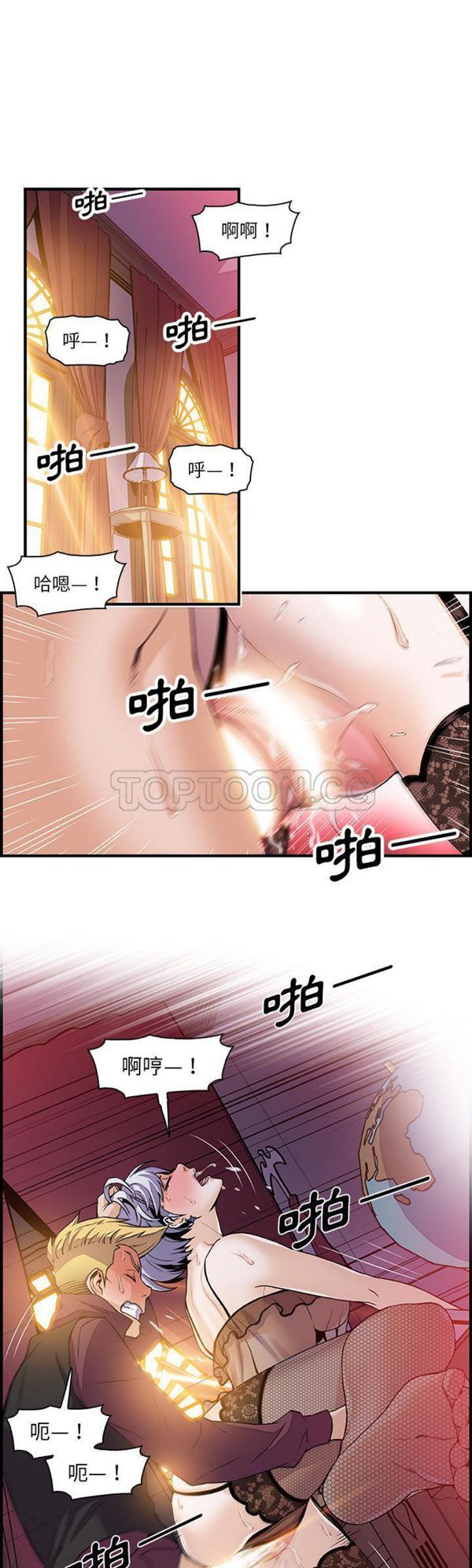 妳与我的小秘密 第29话 第12页