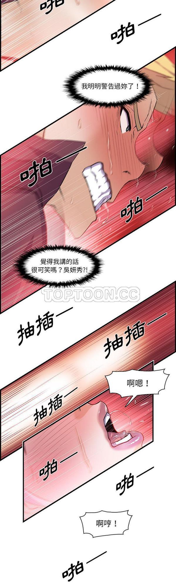妳与我的小秘密 第29话 第14页