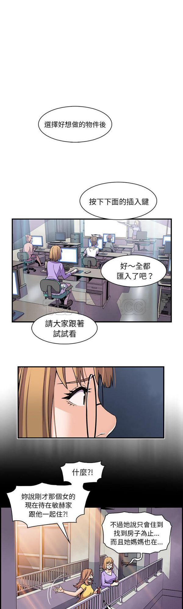 妳与我的小秘密 第29话 第15页