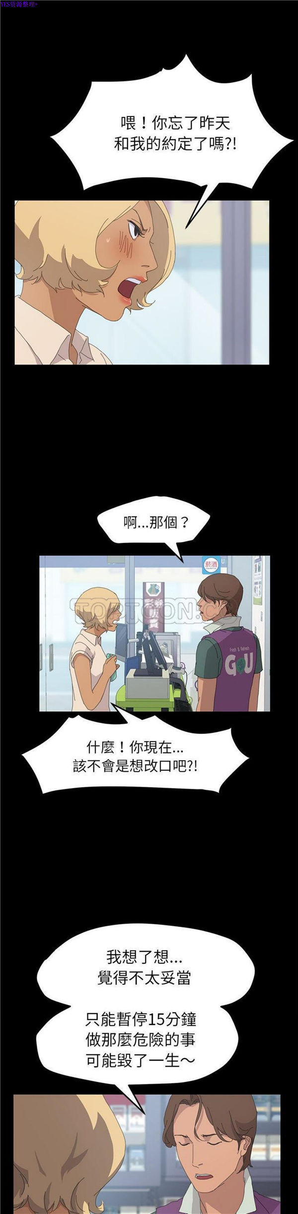 15分钟_定时开启 第30话 第32页