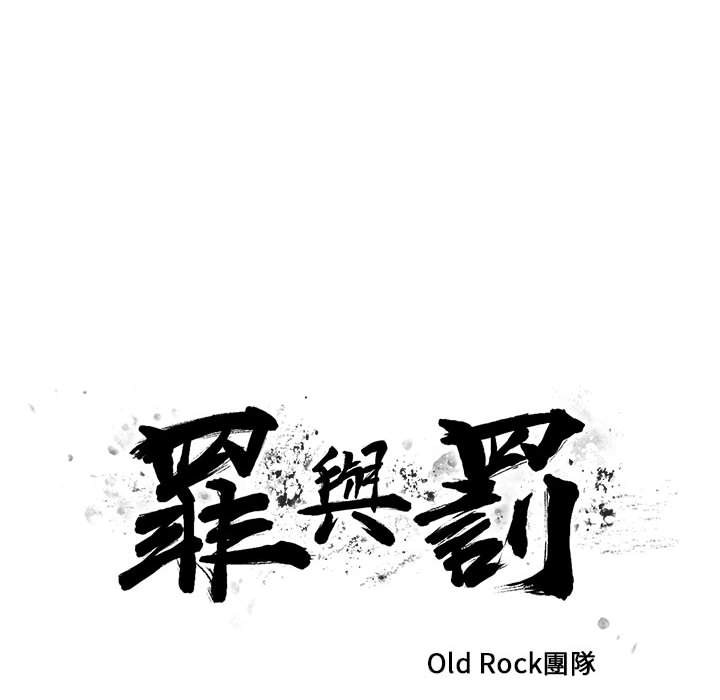 罪与罚 罪与罚 第28页