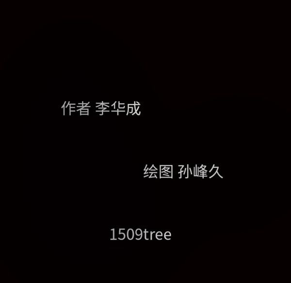 枷锁 第52话 第11页