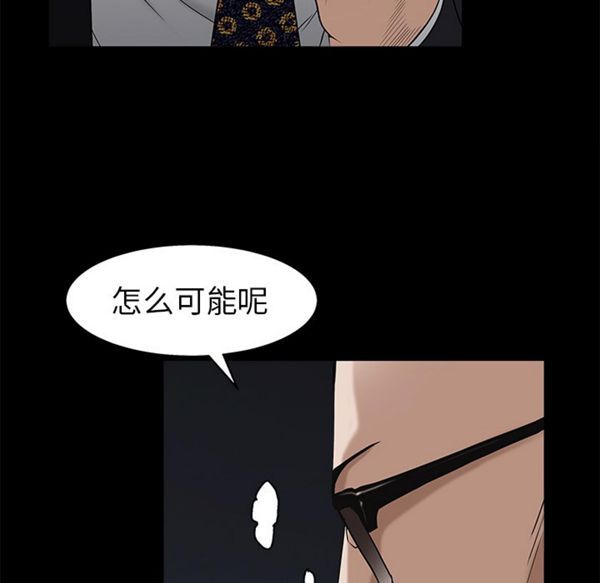 枷锁 第52话 第28页