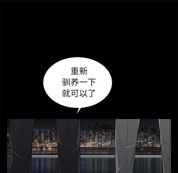 枷锁 第52话 第36页
