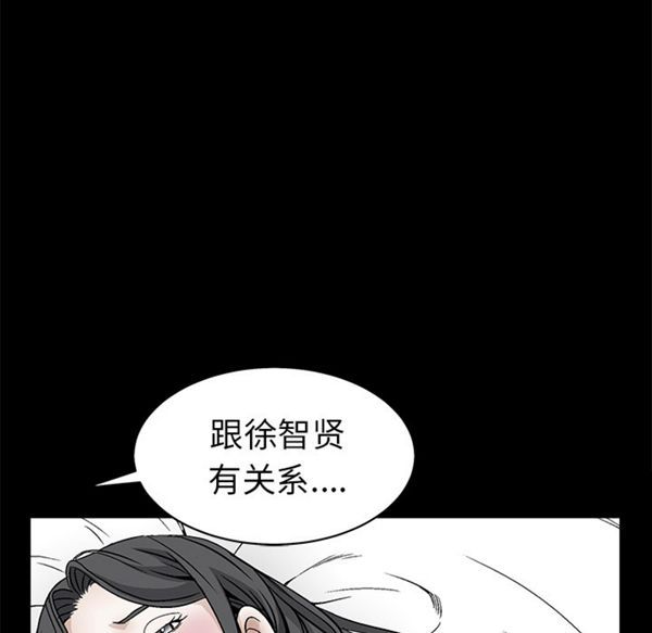 枷锁 第52话 第23页