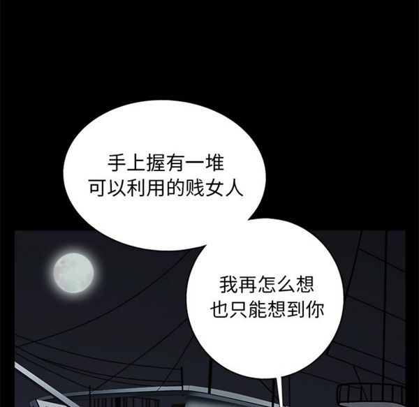 枷锁 第52话 第24页