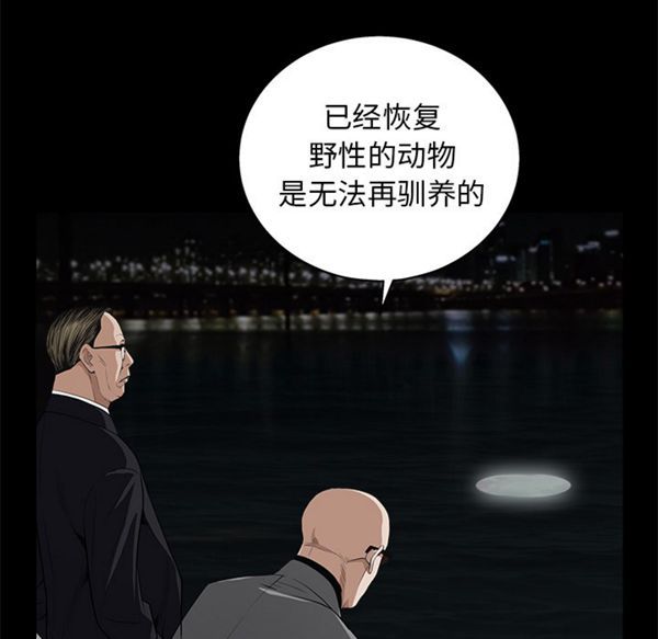 枷锁 第52话 第38页
