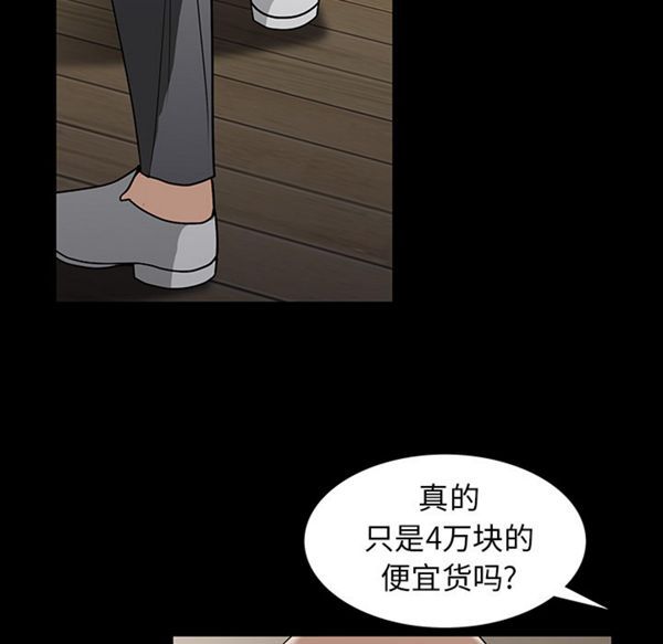 枷锁 第52话 第58页
