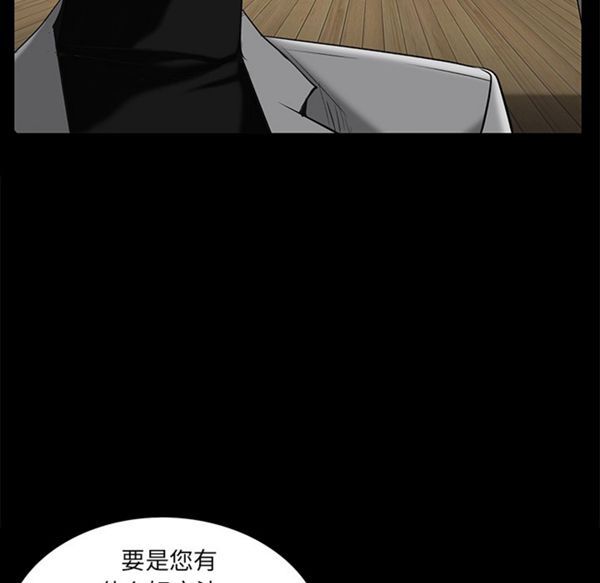 枷锁 第52话 第52页