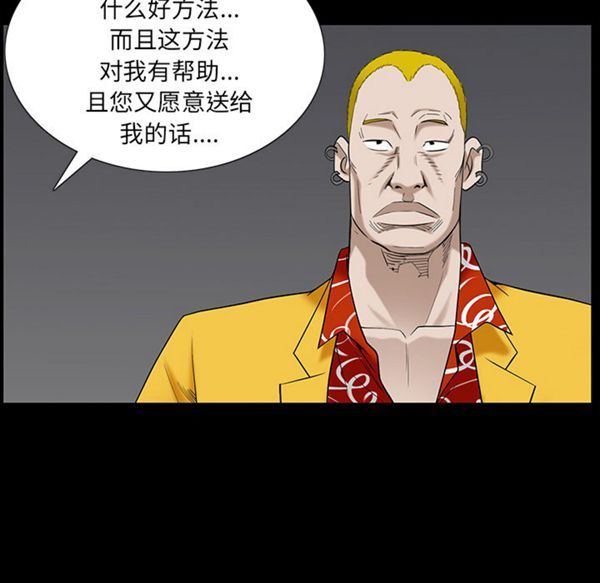 枷锁 第52话 第53页