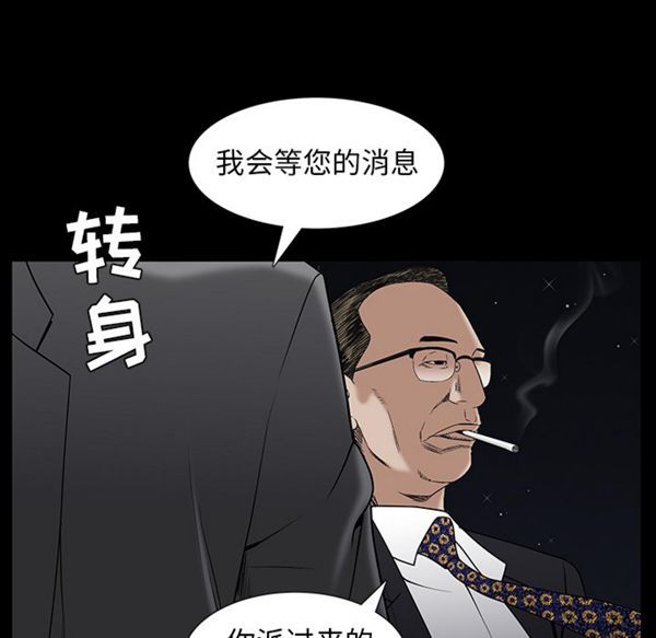 枷锁 第52话 第56页