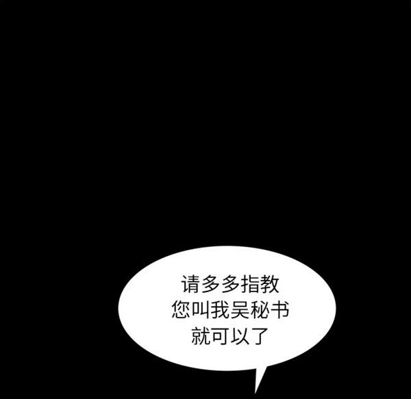 枷锁 第52话 第73页