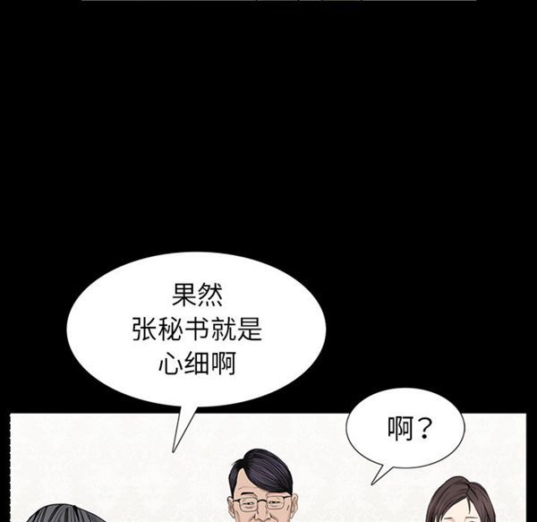 枷锁 第52话 第75页