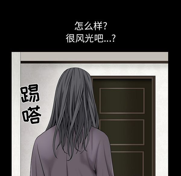 枷锁 第52话 第90页