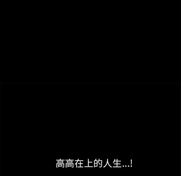 枷锁 第52话 第94页
