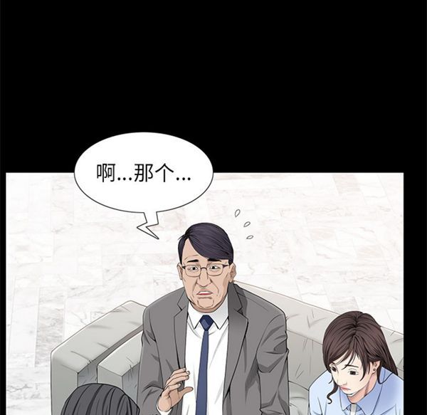 枷锁 第52话 第79页