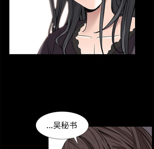 枷锁 第52话 第83页
