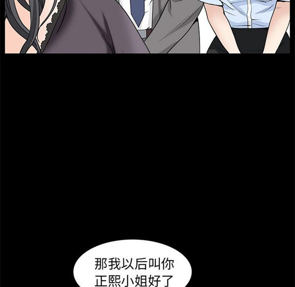 枷锁 第52话 第86页