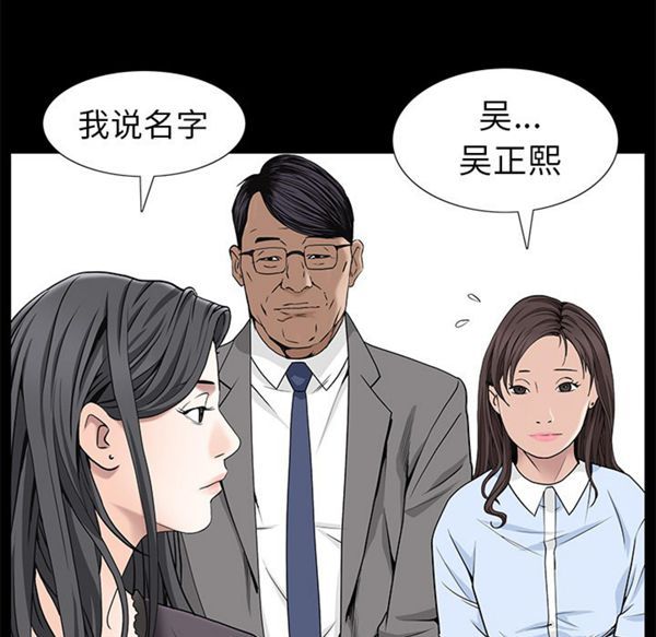枷锁 第52话 第85页