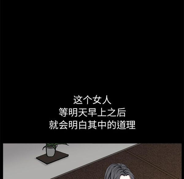 枷锁 第53话 第37页