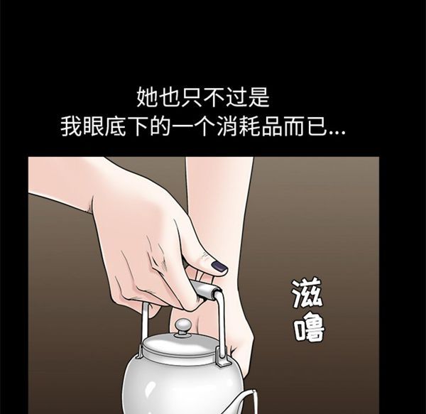 枷锁 第53话 第43页