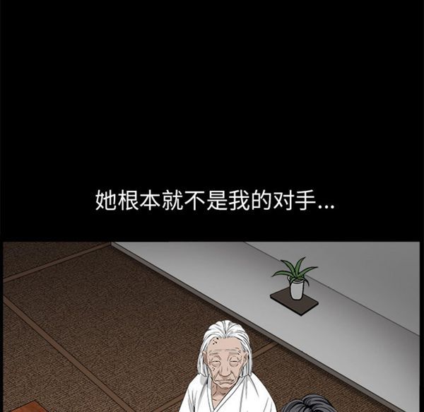 枷锁 第53话 第23页