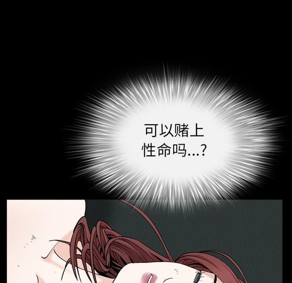 枷锁 第53话 第73页