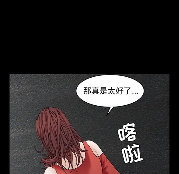 枷锁 第53话 第81页