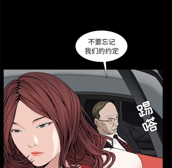 枷锁 第53话 第83页