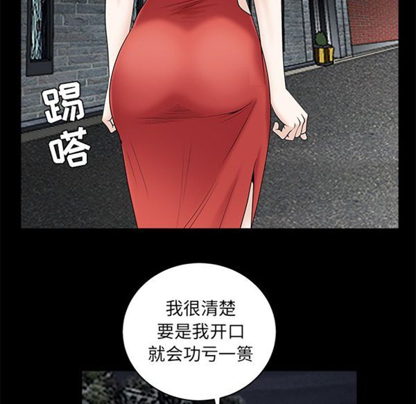 枷锁 第53话 第85页