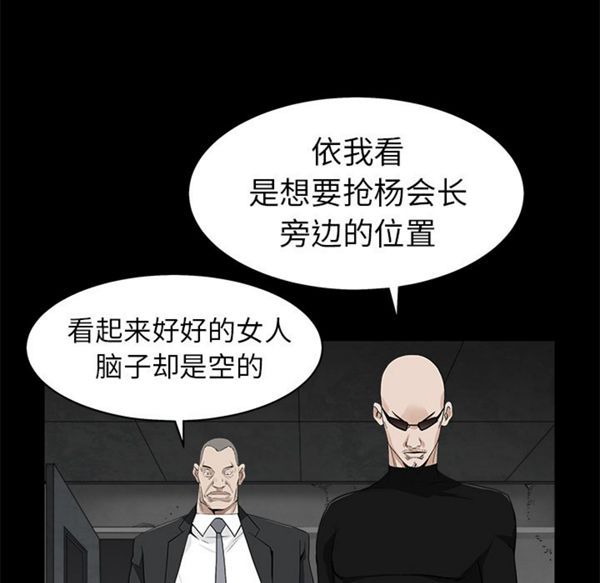 枷锁 第53话 第89页