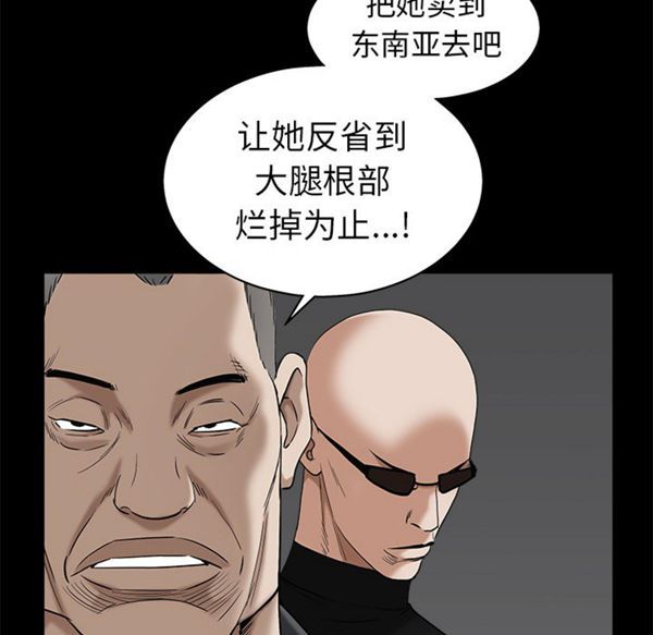 枷锁 第53话 第91页