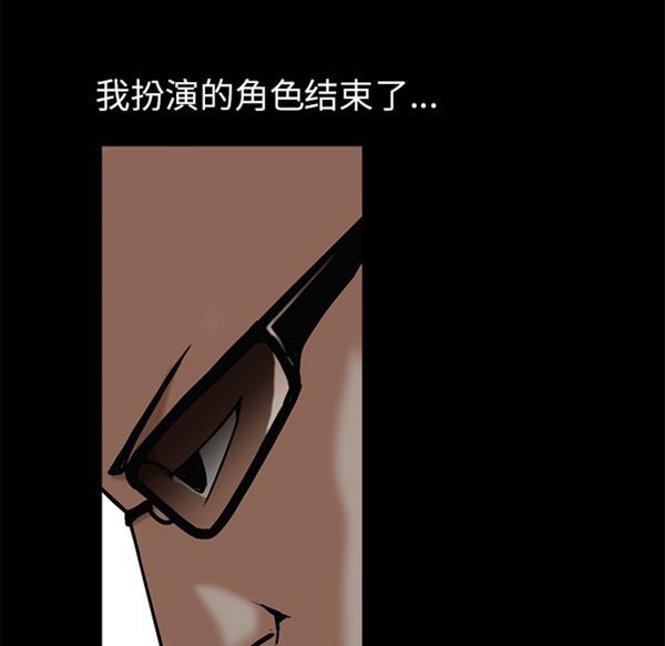 枷锁 第53话 第97页