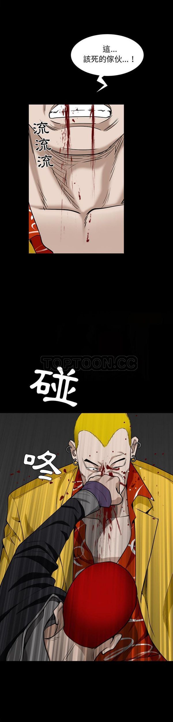 枷锁 第59话 第15页