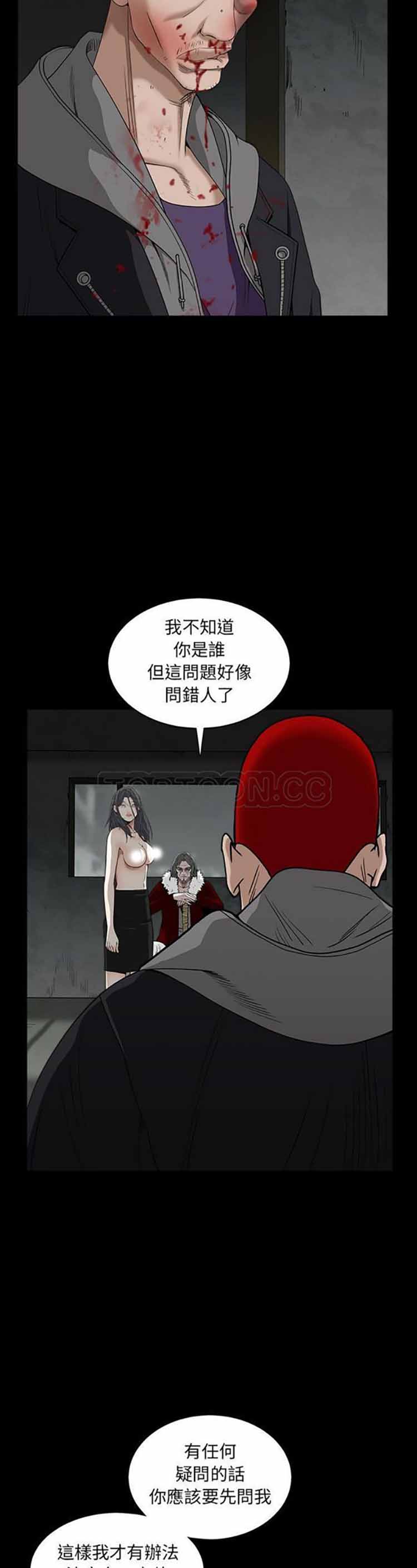 枷锁 第60话 第30页