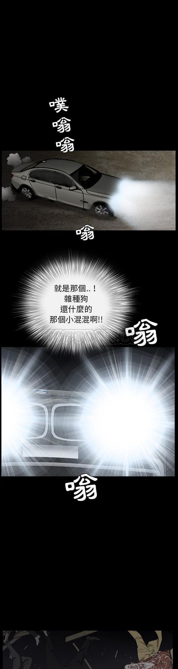 枷锁 第60话 第40页
