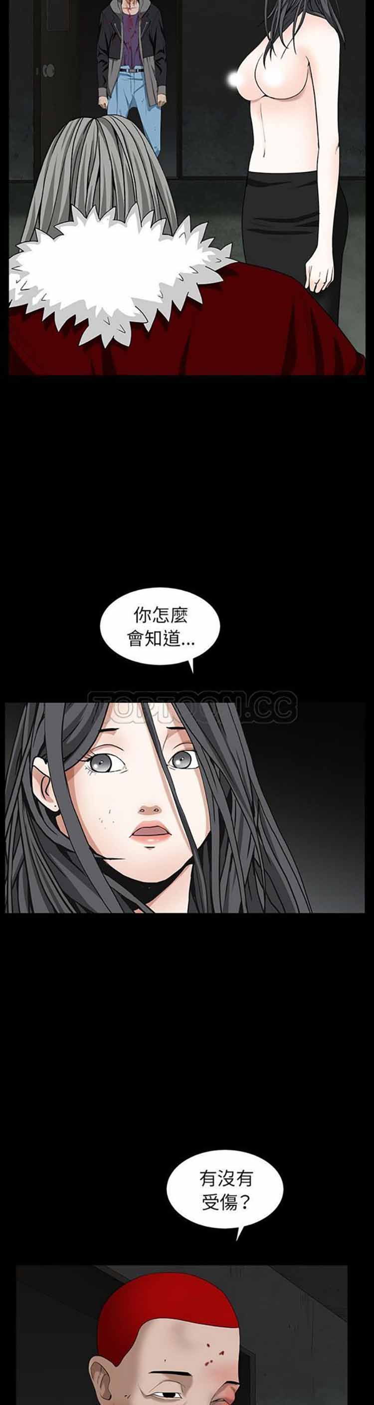 枷锁 第60话 第29页