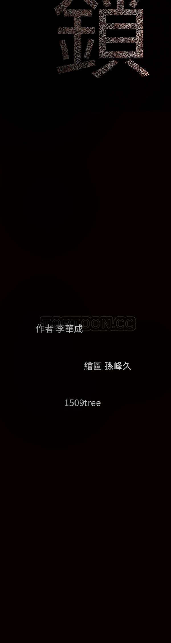 枷锁 第60话 第51页