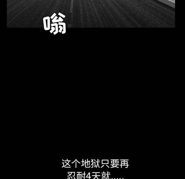 枷锁 第54话 第41页